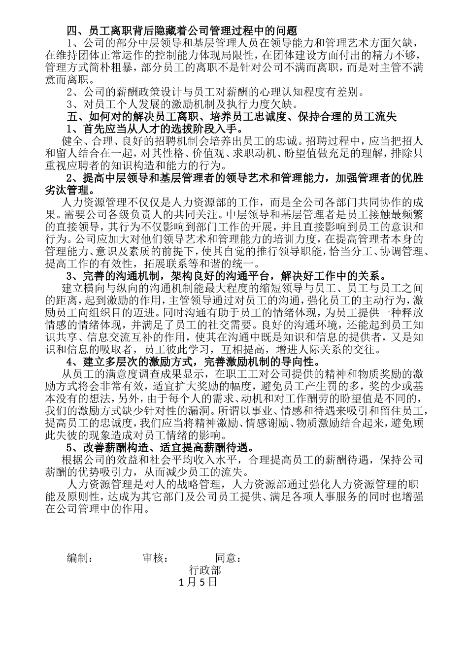 2025年行政部流失率报告_第3页