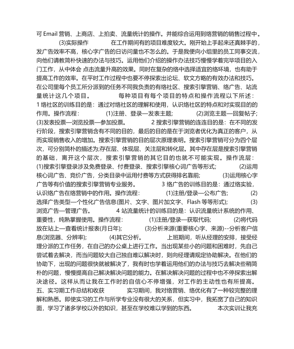 2025年网络优化实习报告_第2页