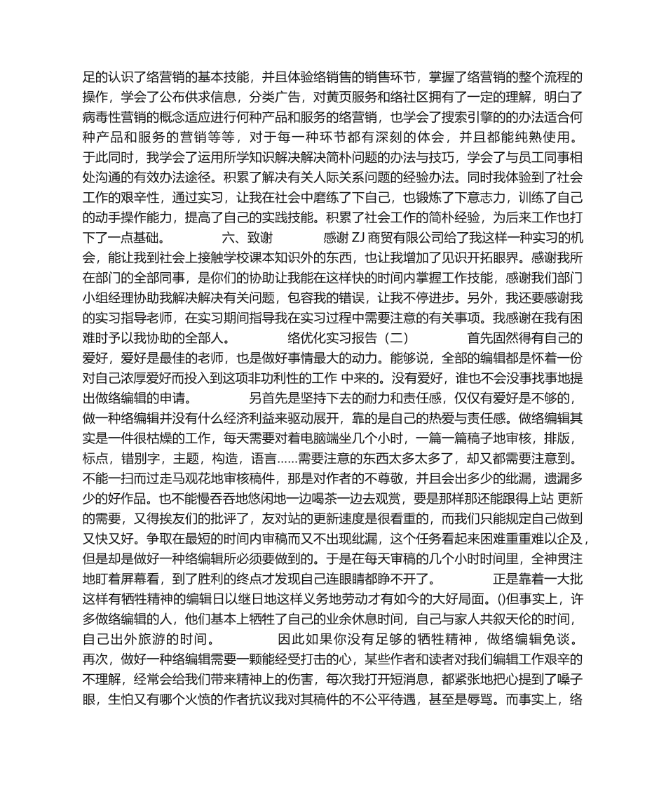 2025年网络优化实习报告_第3页