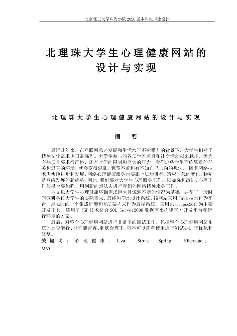 大学生心理健康网站的设计与实现_第1页