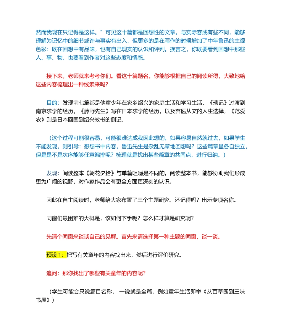 2025年朝花夕拾教学设计_第2页