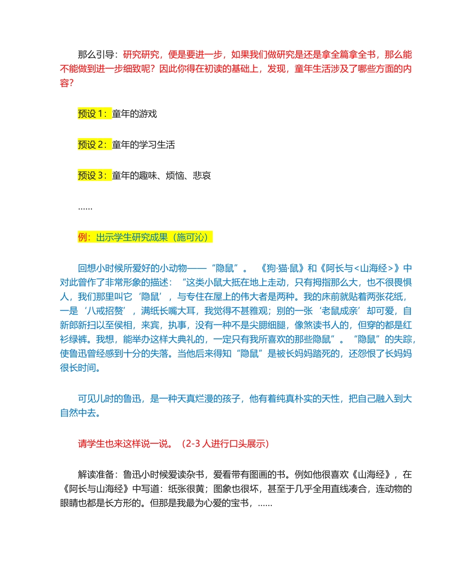 2025年朝花夕拾教学设计_第3页