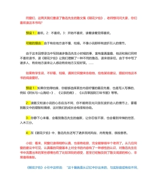 2025年朝花夕拾教学设计