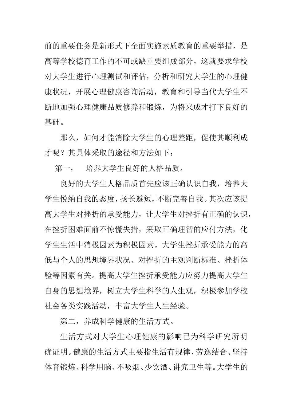 大学生心理健康研究   工商管理专业_第2页