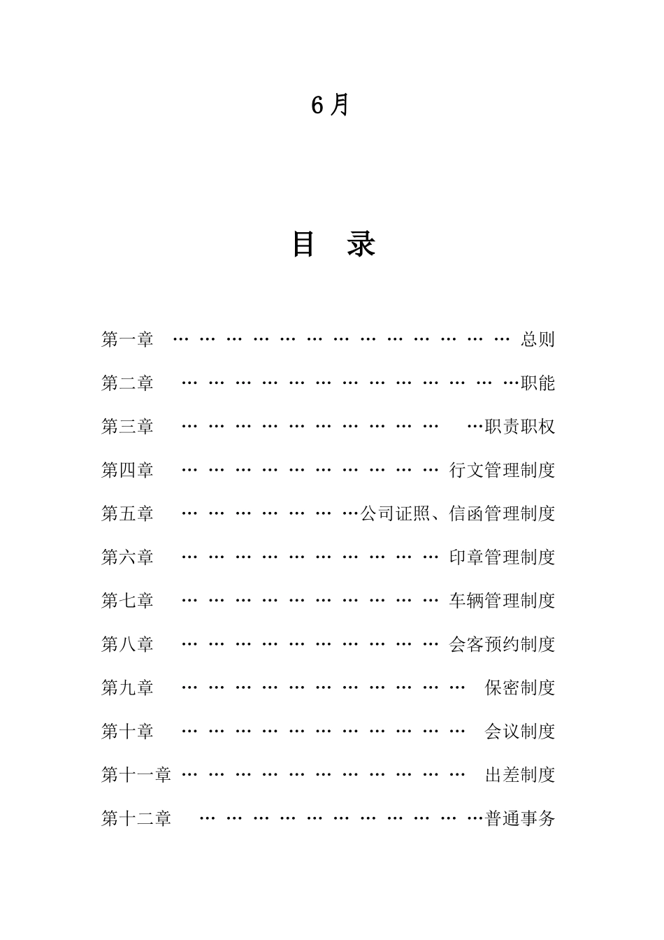 2025年总经办管理制度_第2页