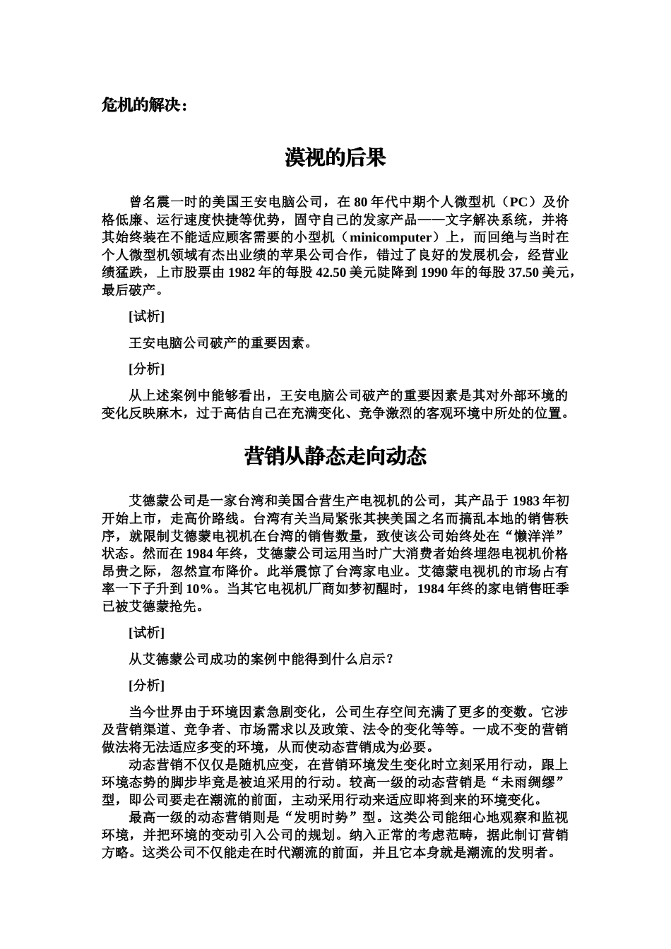 2025年危机的处理案例分析_第1页