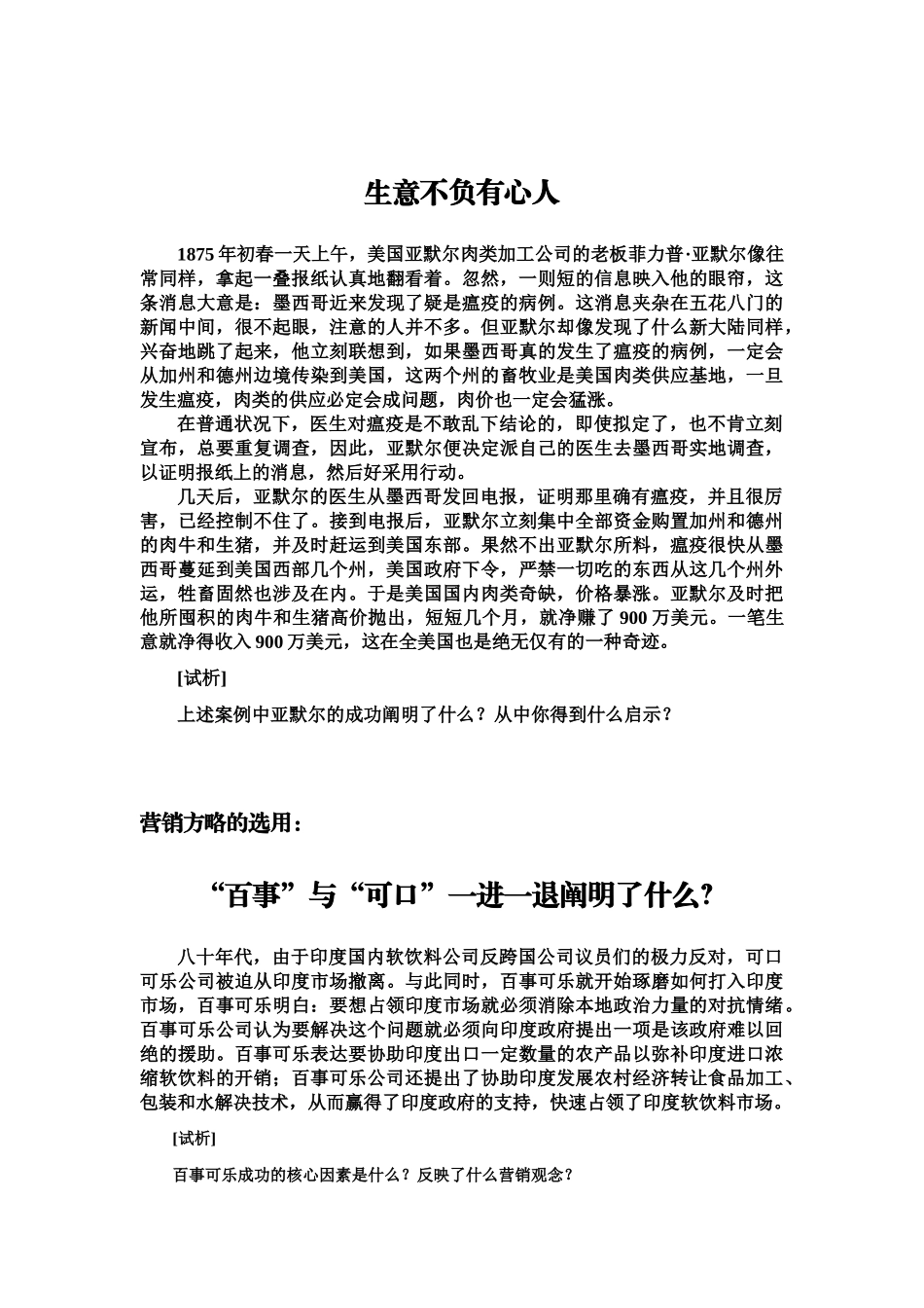 2025年危机的处理案例分析_第2页