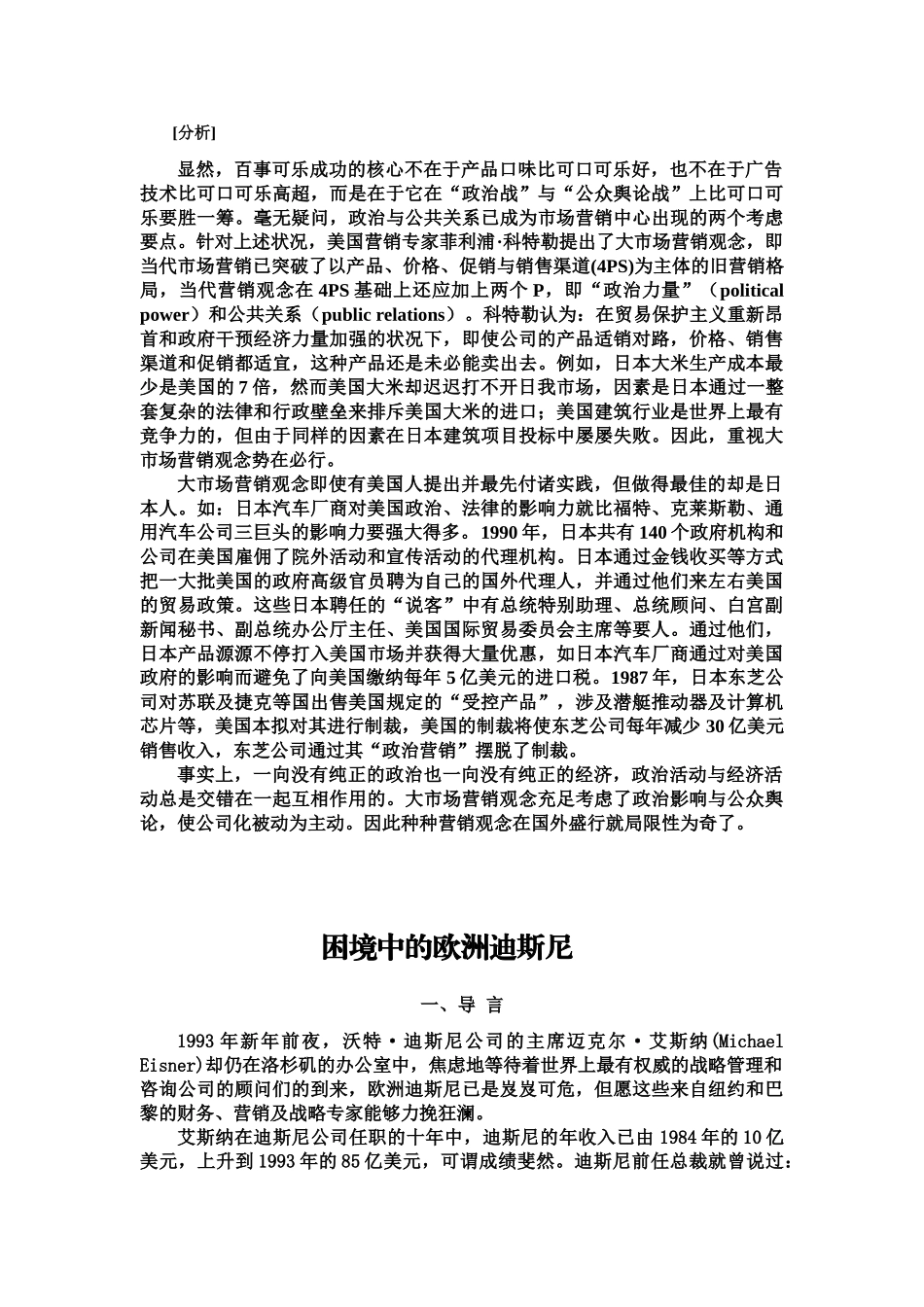 2025年危机的处理案例分析_第3页