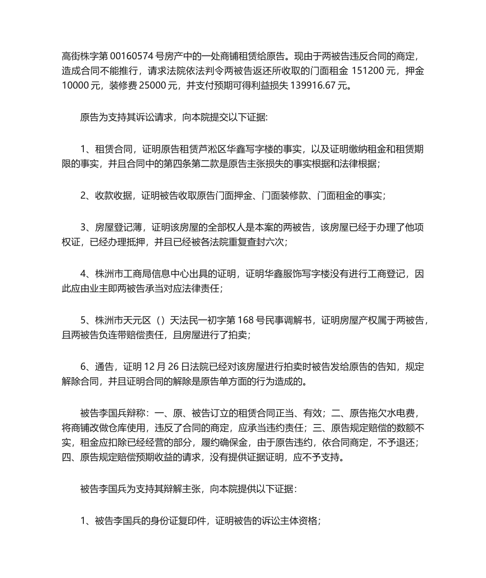 2025年商铺租赁合同纠纷案例_第2页