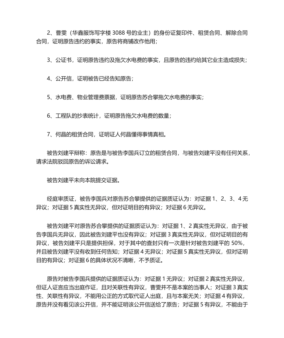 2025年商铺租赁合同纠纷案例_第3页