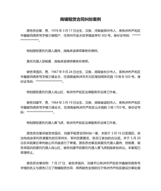 2025年商铺租赁合同纠纷案例