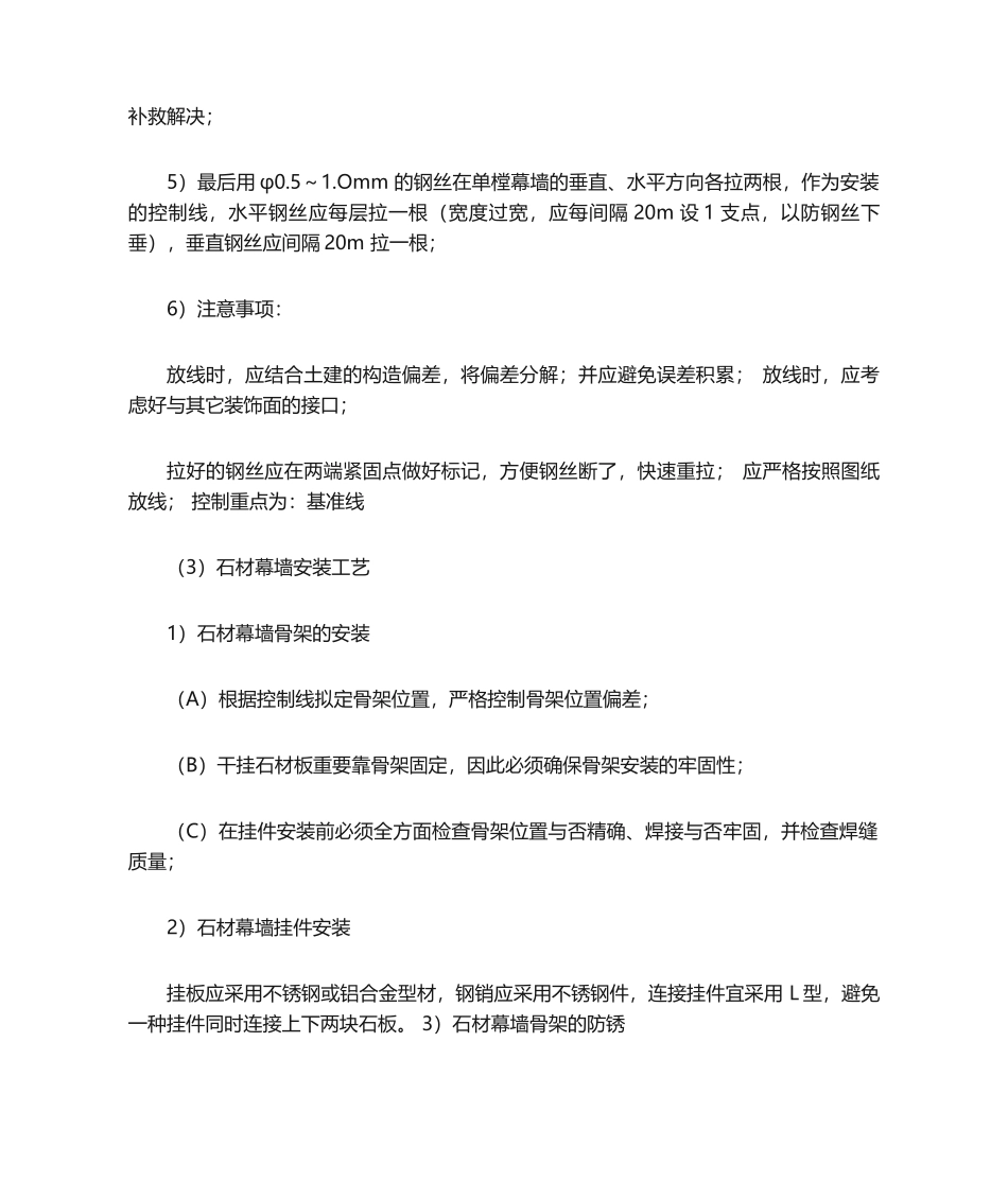 2025年外墙浮雕施工方法_第2页