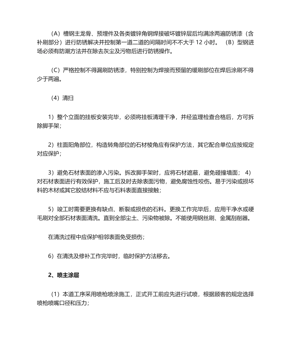 2025年外墙浮雕施工方法_第3页