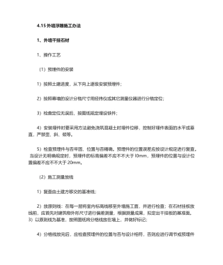 2025年外墙浮雕施工方法
