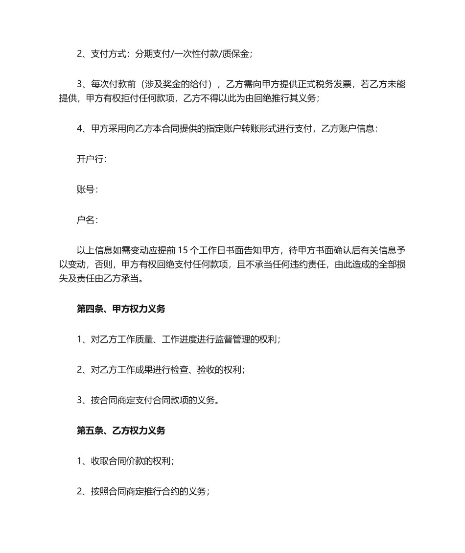 2025年模板合同--起草合同的范本_第2页