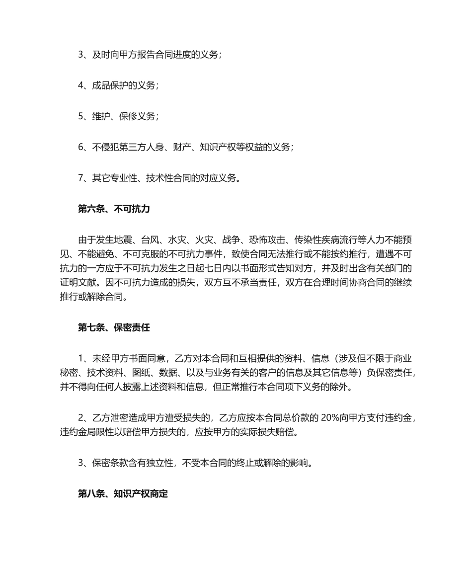 2025年模板合同--起草合同的范本_第3页