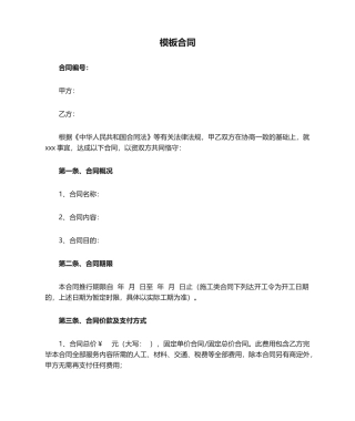 2025年模板合同--起草合同的范本