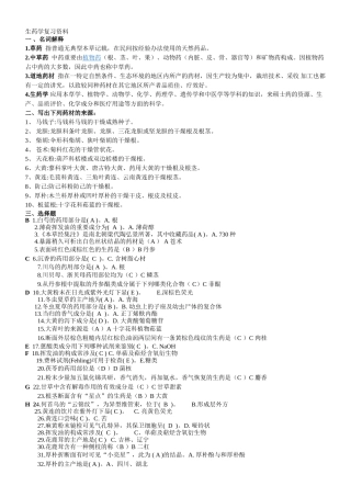 2025年生药学复习资料