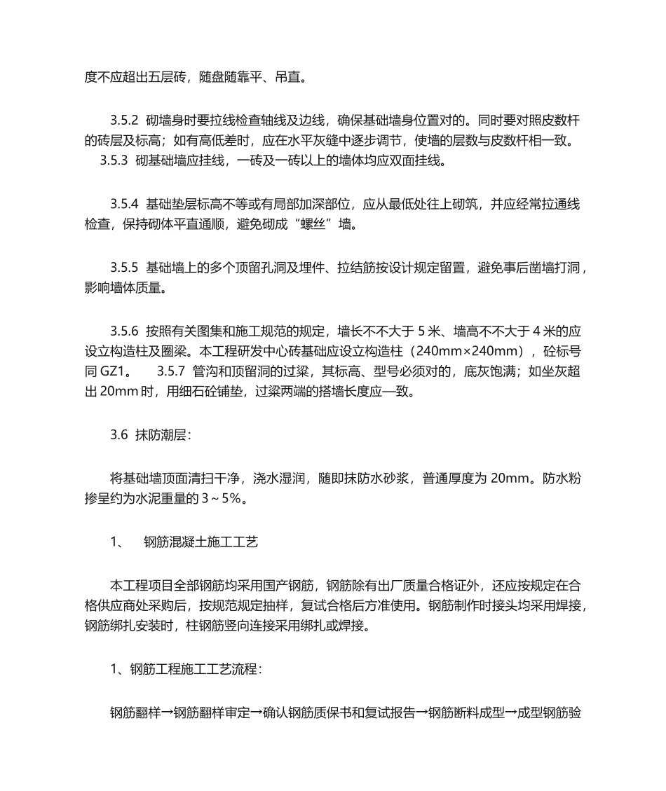 2025年砌筑工程施工工艺_第2页