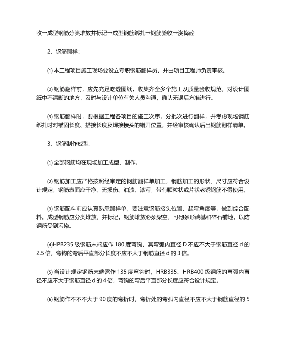 2025年砌筑工程施工工艺_第3页