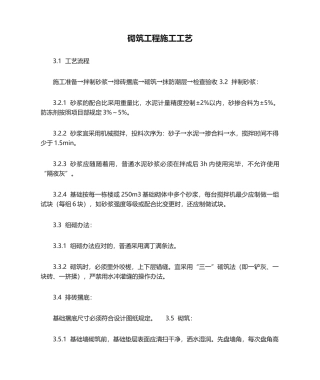 2025年砌筑工程施工工艺