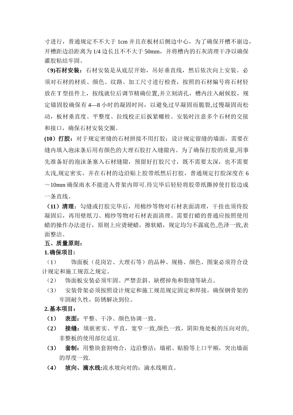 2025年墙面干挂石材施工工艺_第3页