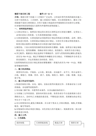2025年墙面干挂石材施工工艺