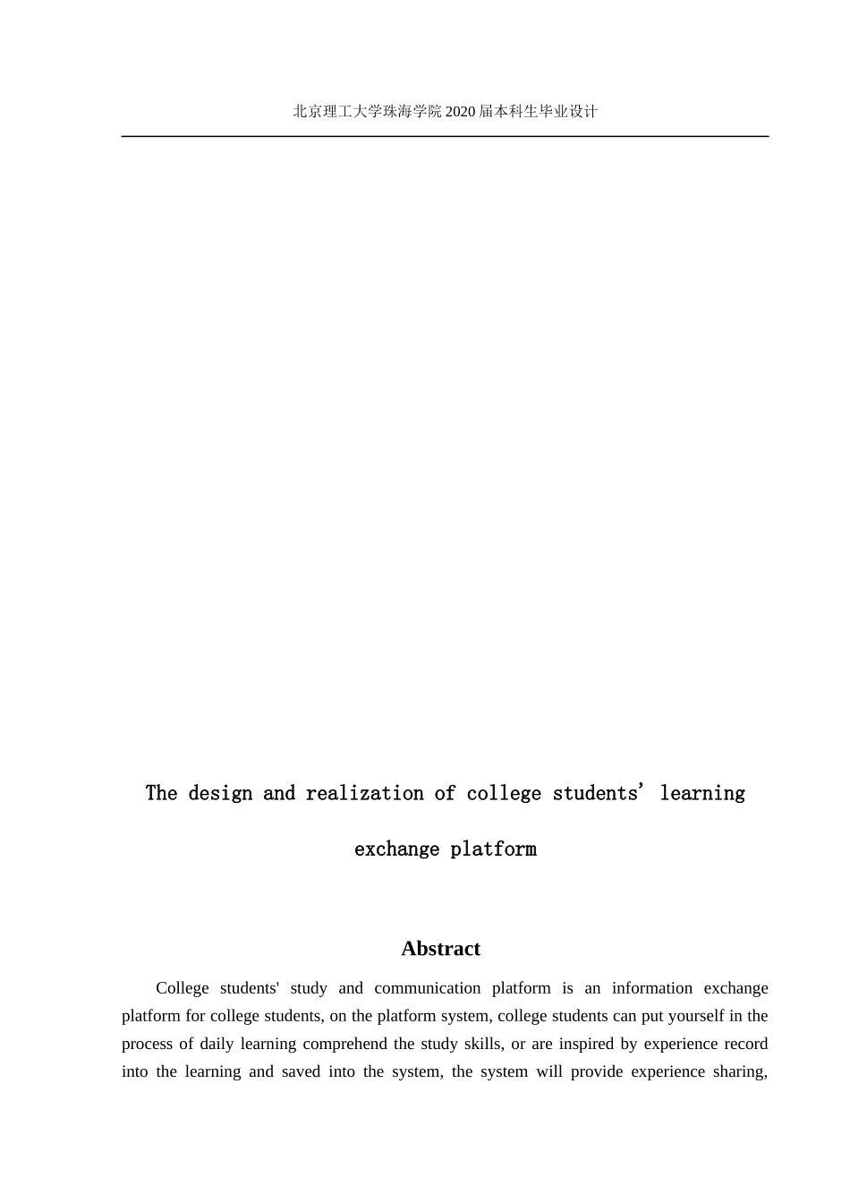 大学生学习交流平台的设计与实现_第2页
