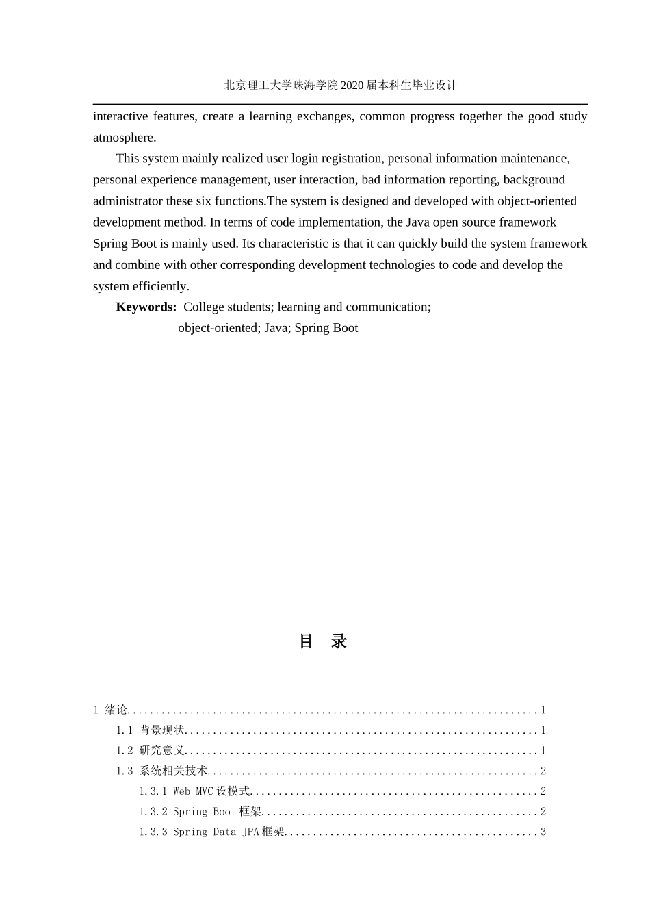 大学生学习交流平台的设计与实现_第3页