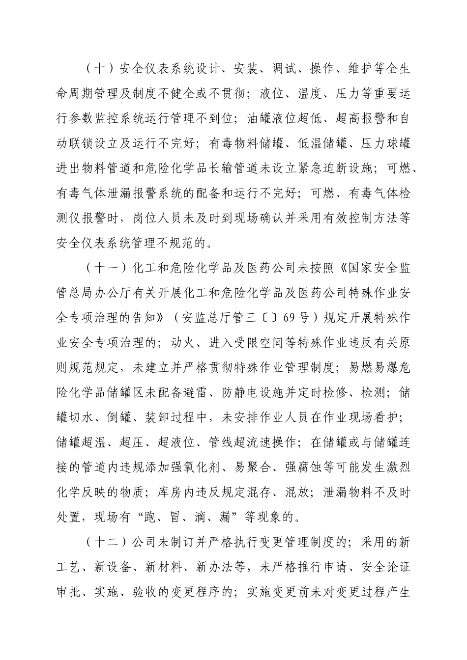 2025年危化品专项整治实施方案_第3页