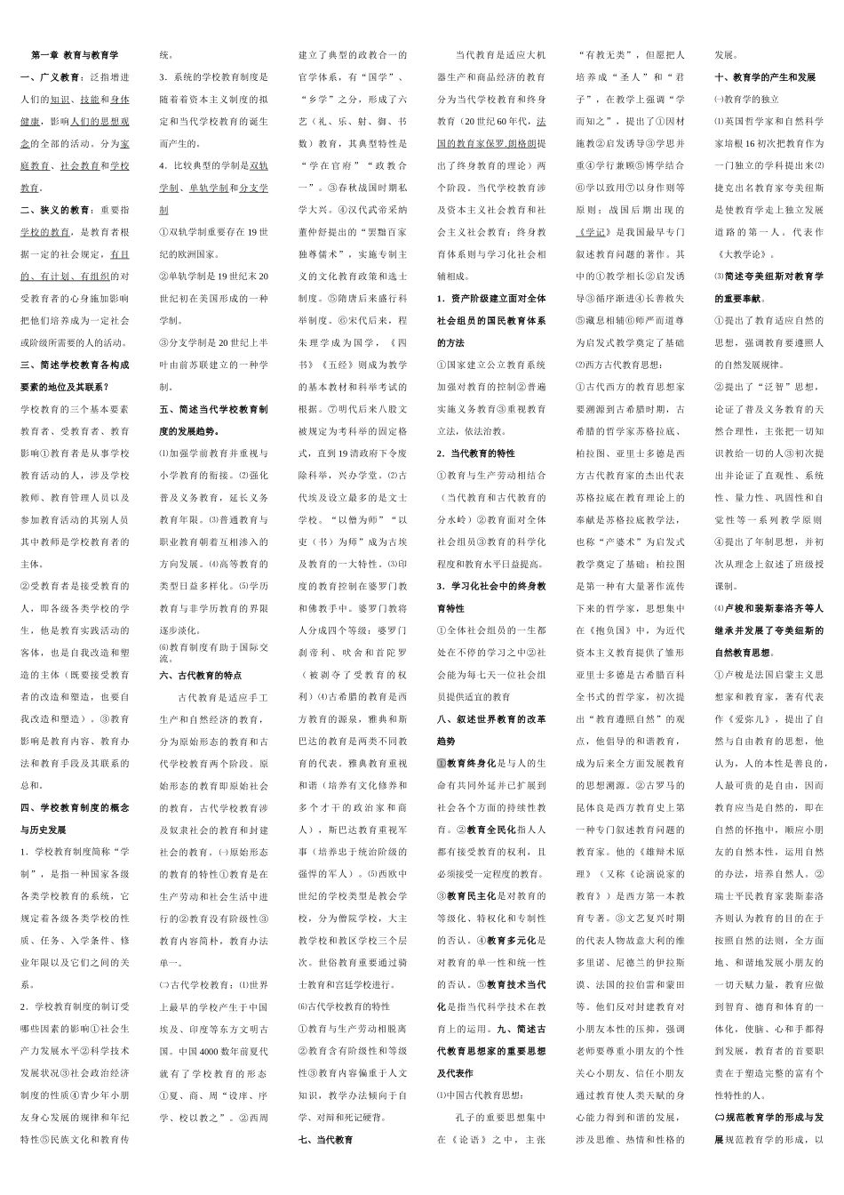 2025年教育学复习资料_第1页