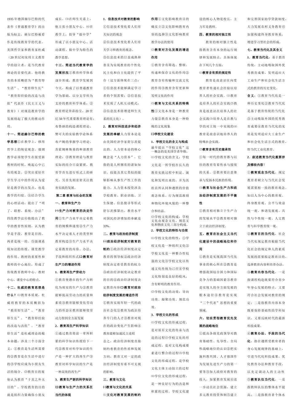 2025年教育学复习资料_第2页