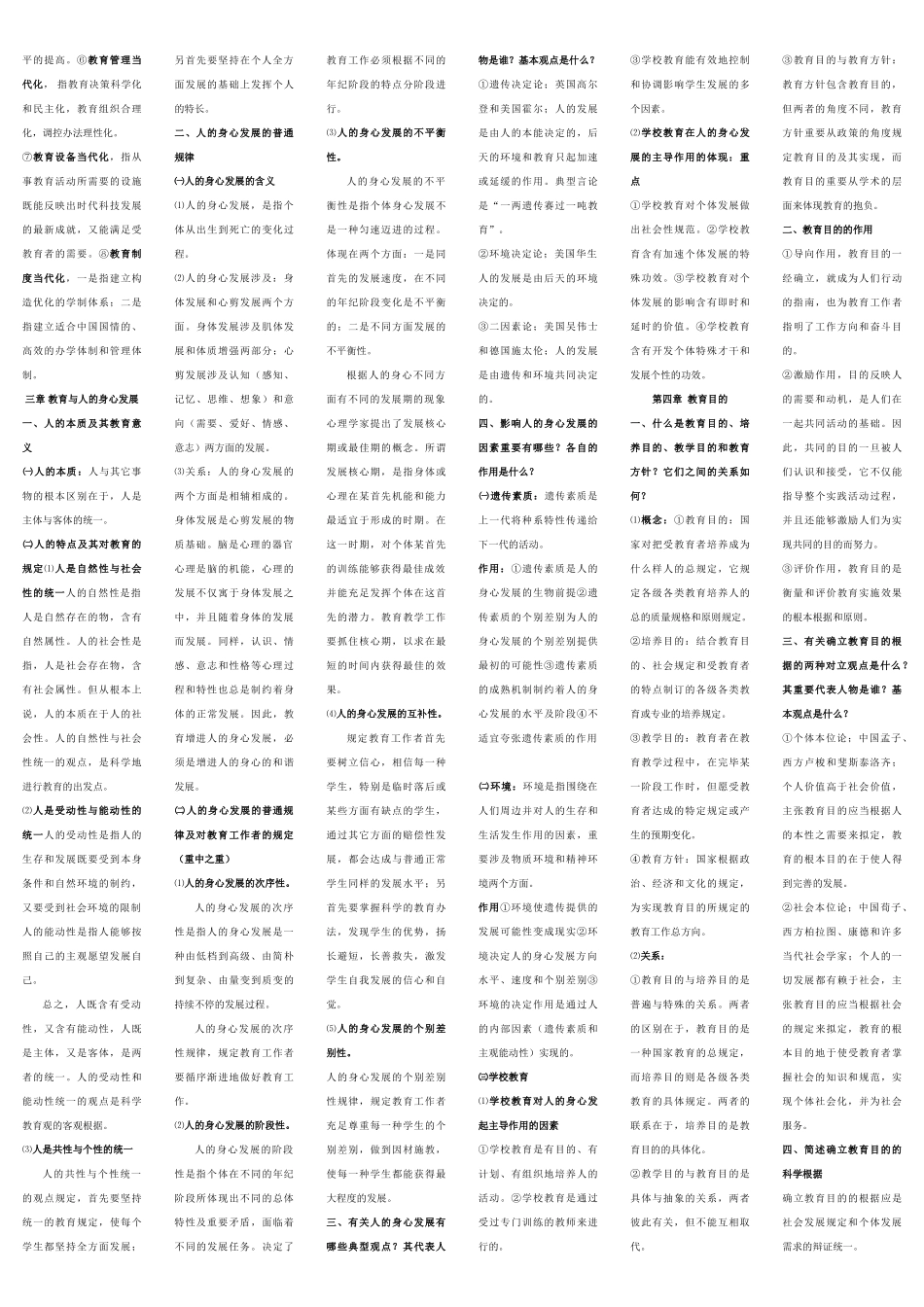 2025年教育学复习资料_第3页