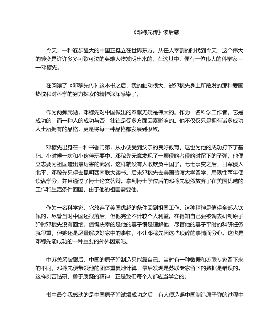 2025年《邓稼先传》读后感_第1页