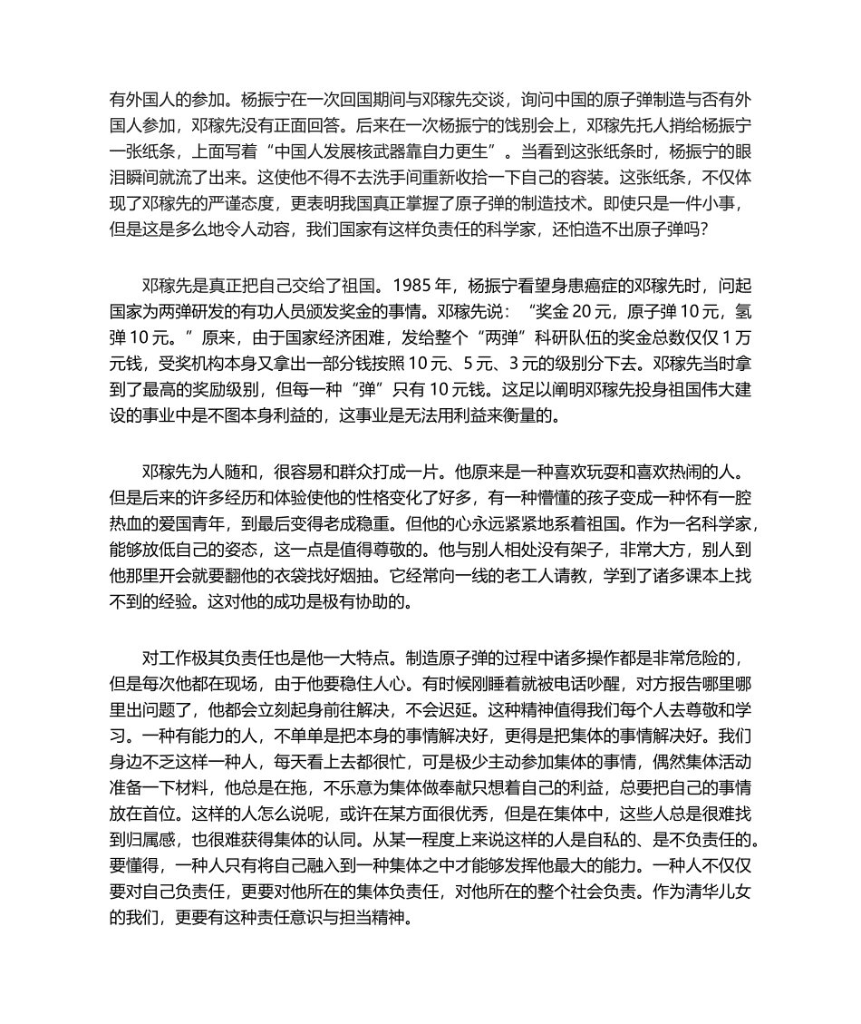 2025年《邓稼先传》读后感_第2页