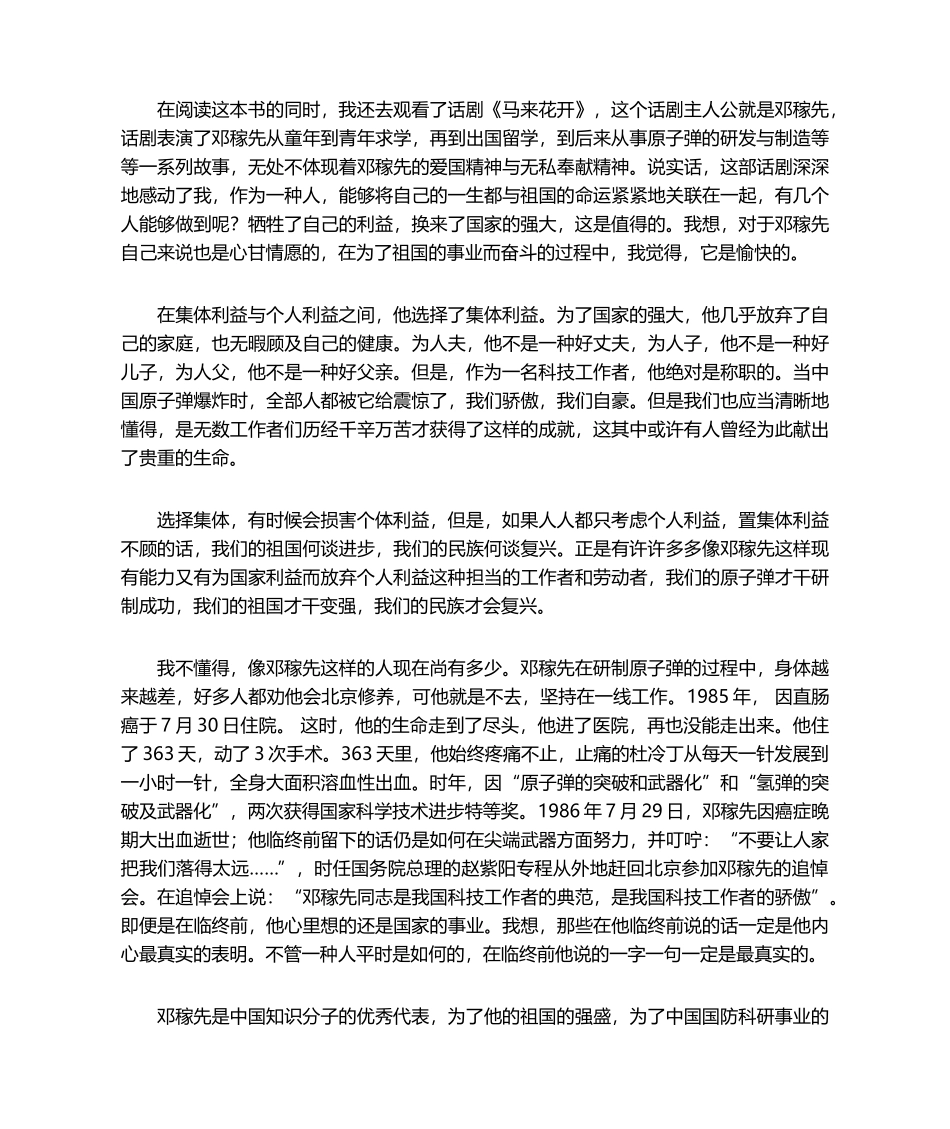 2025年《邓稼先传》读后感_第3页