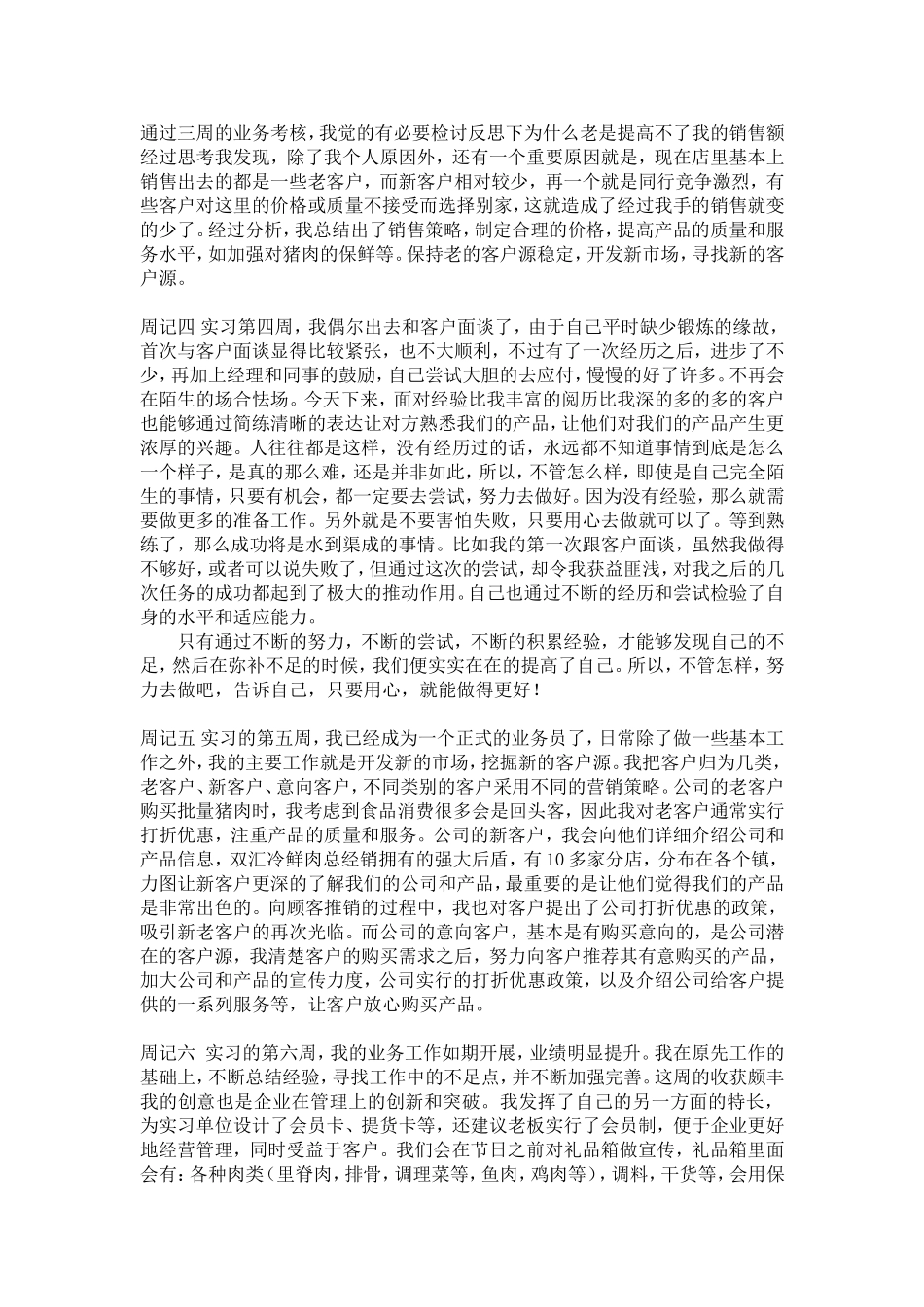 大学生业务员 实习周记_第2页