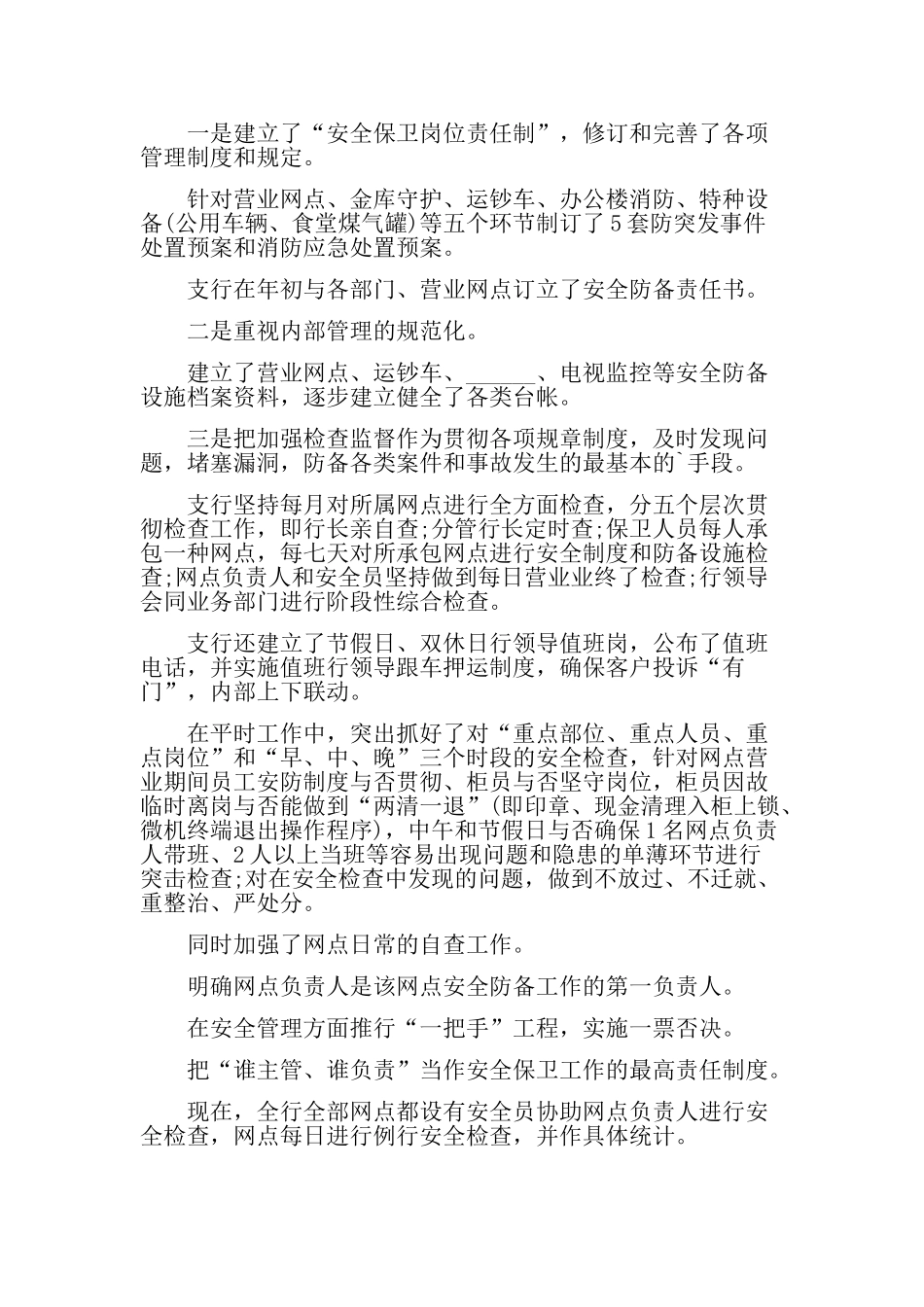 2025年银行安保工作总结_第3页