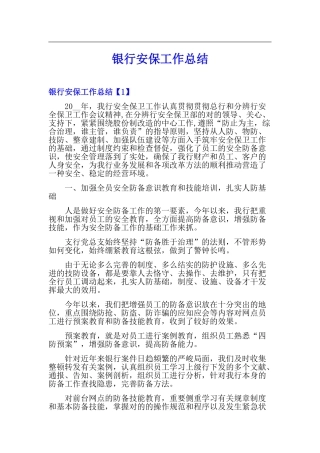 2025年银行安保工作总结