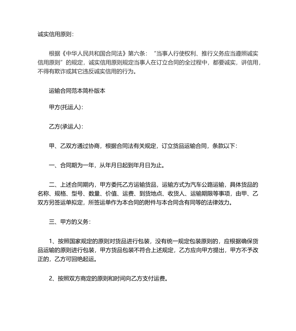 2025年运输合同简单版本_第2页