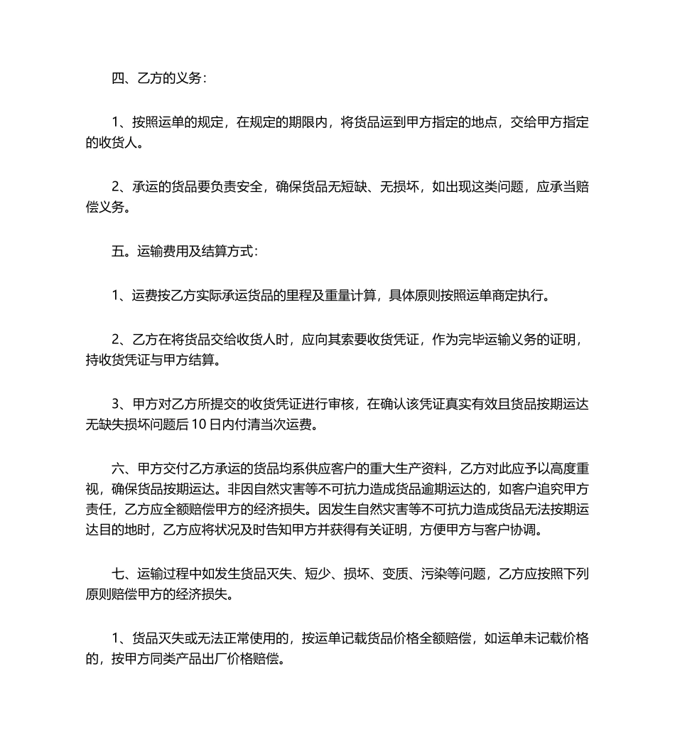 2025年运输合同简单版本_第3页