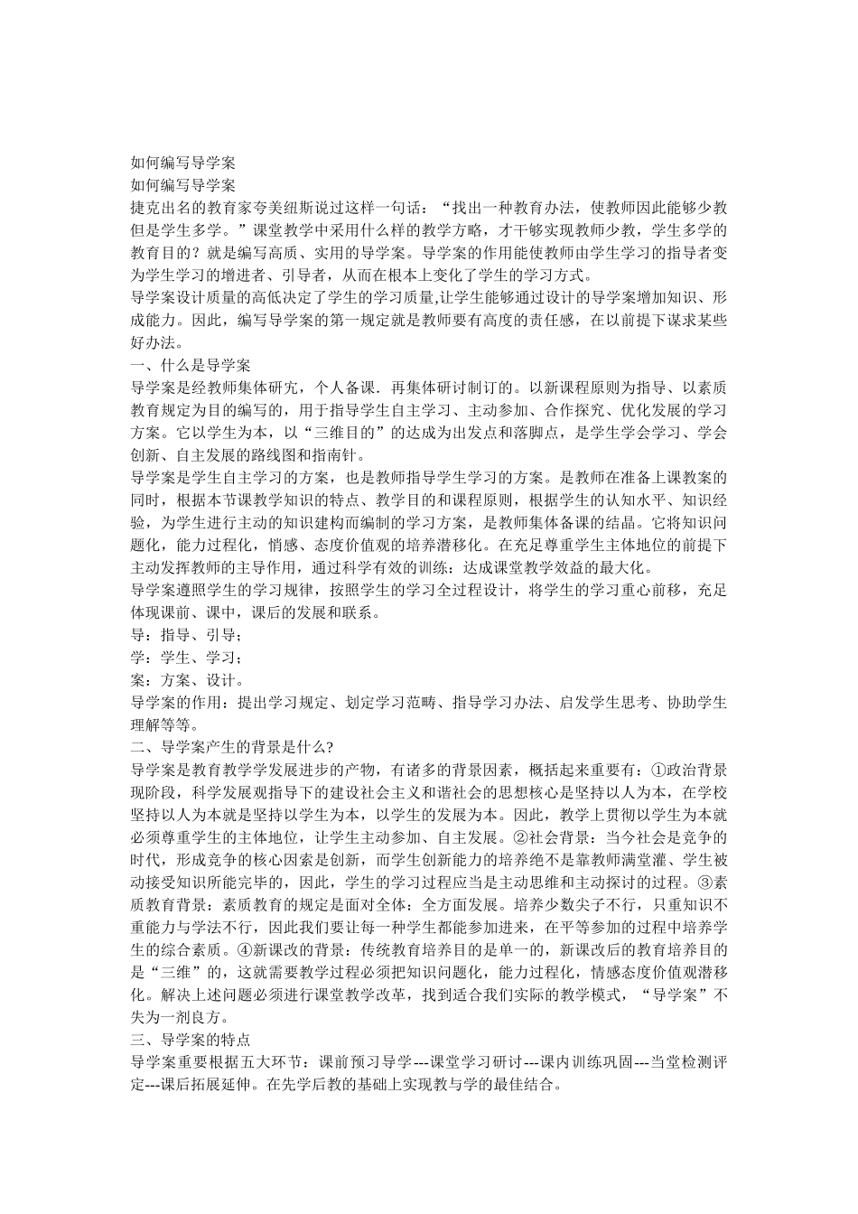 2025年什么是导学案_第1页