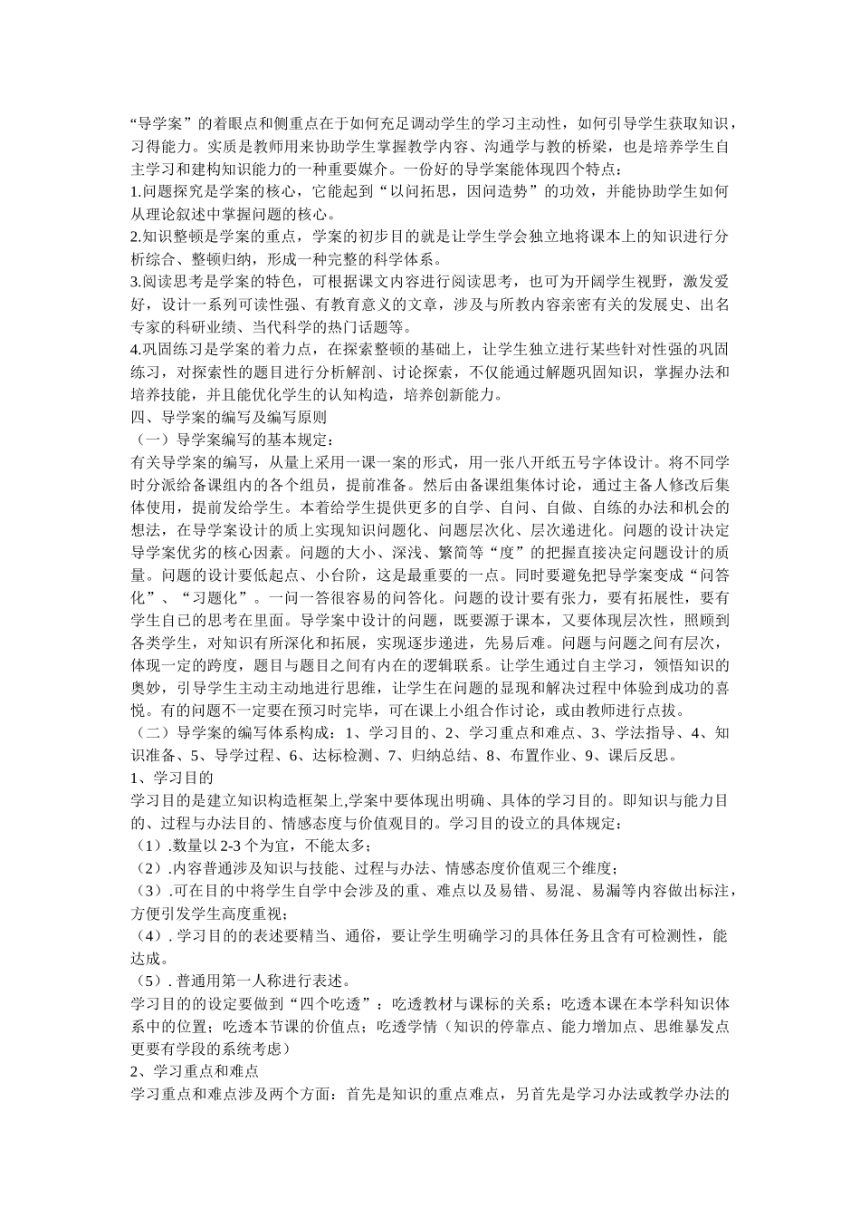 2025年什么是导学案_第2页