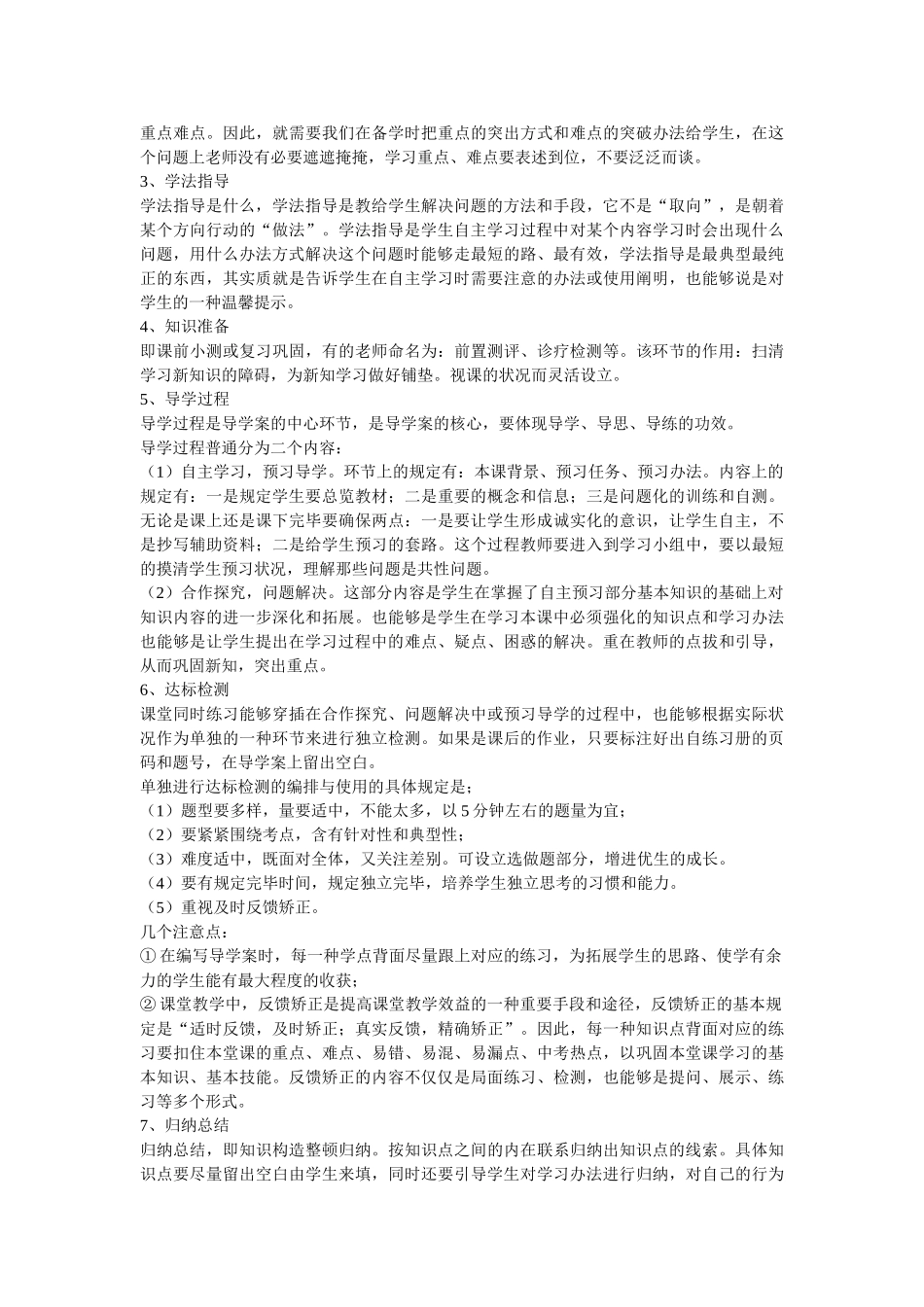 2025年什么是导学案_第3页