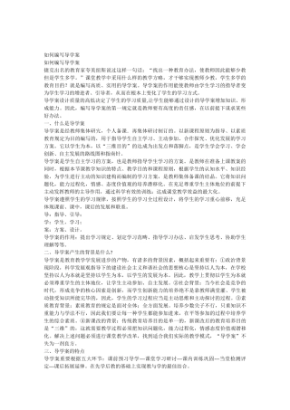 2025年什么是导学案