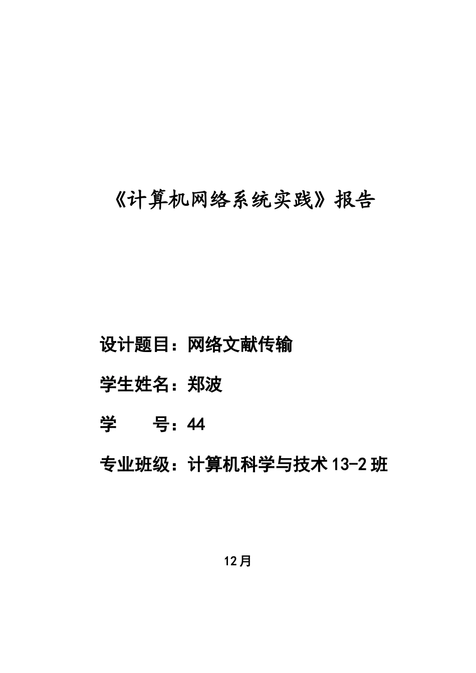 2025年基于TCP的文件传输程序_第1页