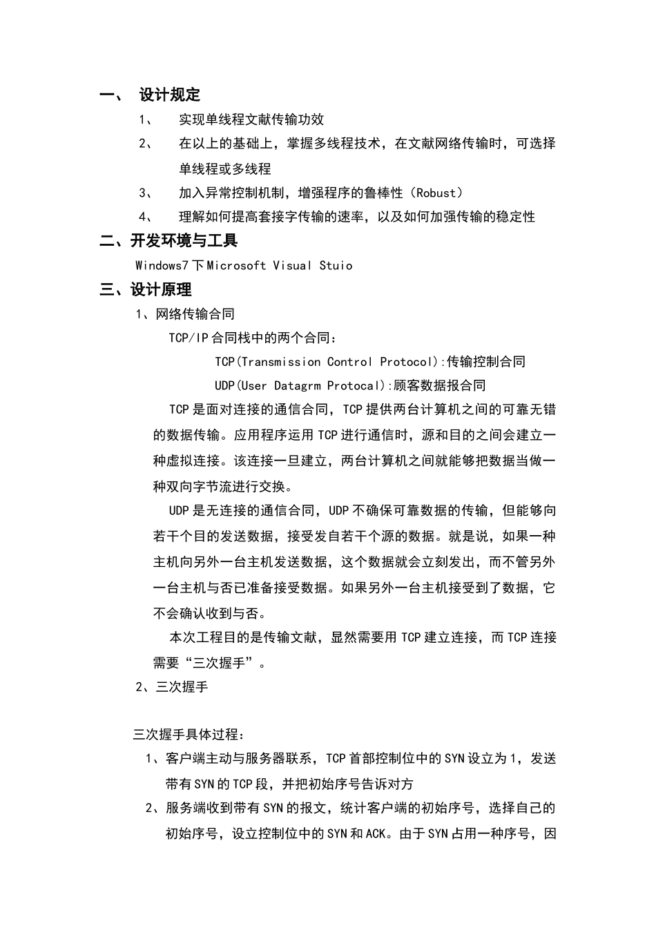 2025年基于TCP的文件传输程序_第2页