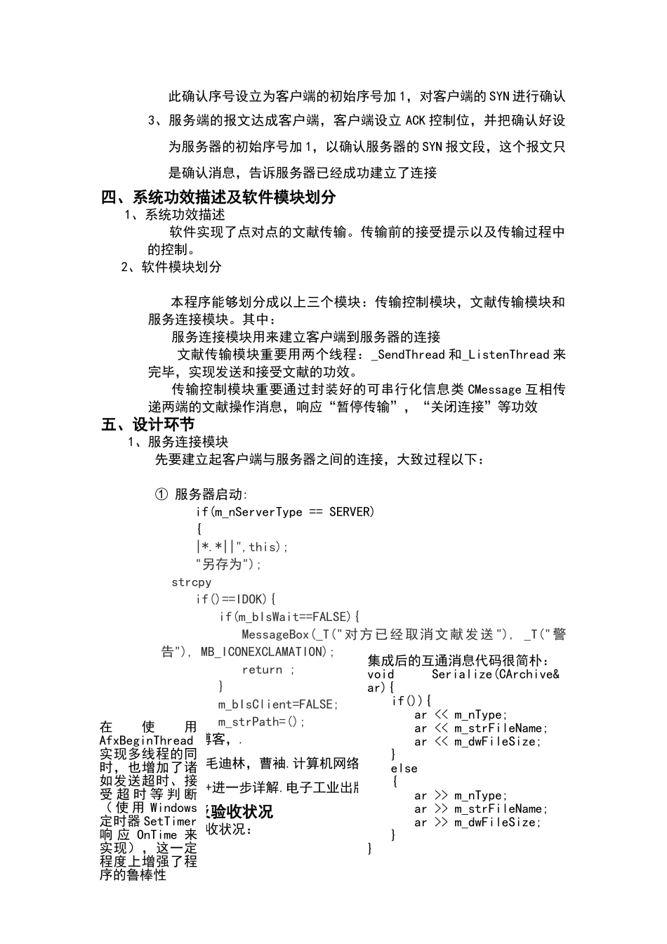 2025年基于TCP的文件传输程序_第3页