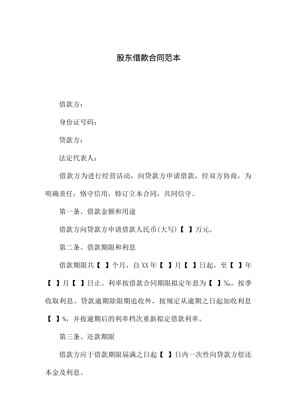 2025年股东借款合同范本_第1页