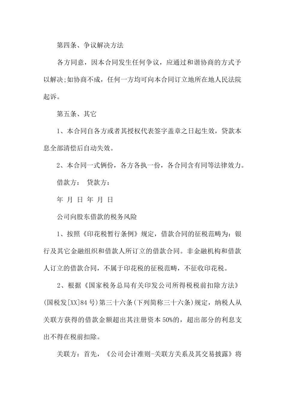 2025年股东借款合同范本_第2页